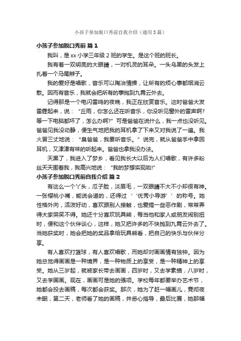 小孩子参加脱口秀前自我介绍（通用3篇）