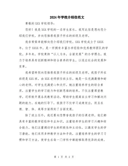 2024年学校介绍信范文