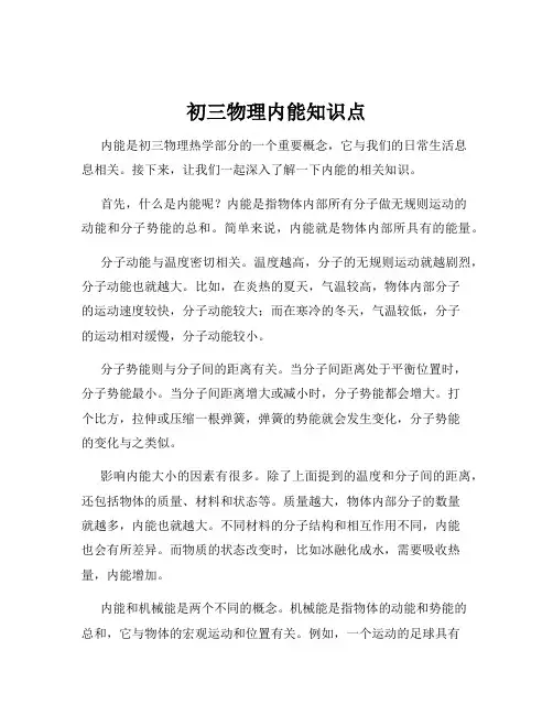 初三物理内能知识点