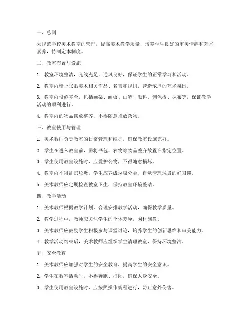 学校美术教室管理制度