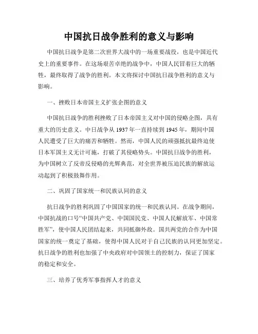 中国抗日战争胜利的意义与影响