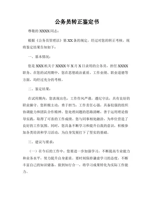 公务员转正鉴定书