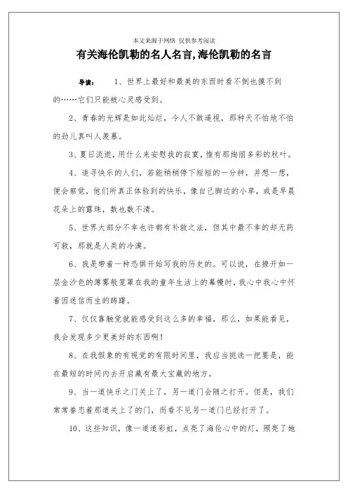 有关海伦凯勒的名人名言,海伦凯勒的名言