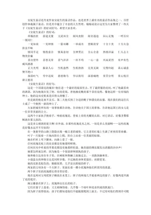 《安徒生童话》的好句好词摘抄