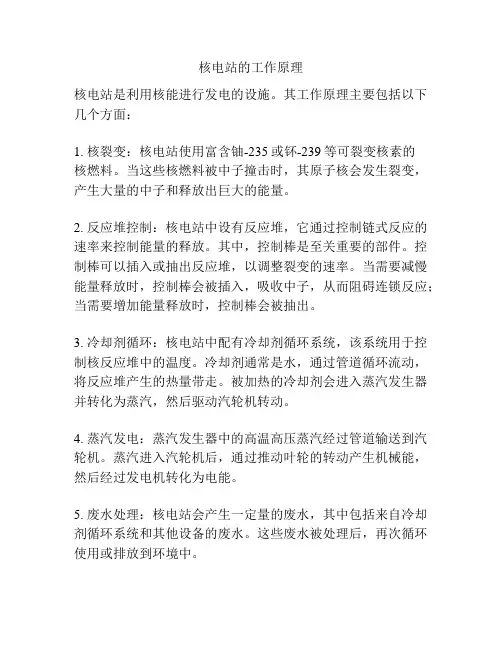 核电站的工作原理