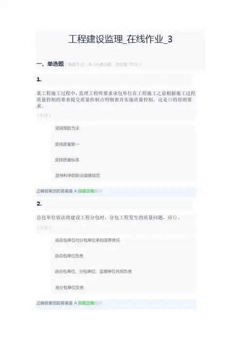 中农大网络教育工程建设监理_在线作业_3