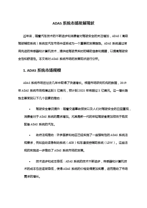 2024年ADAS系统市场发展现状