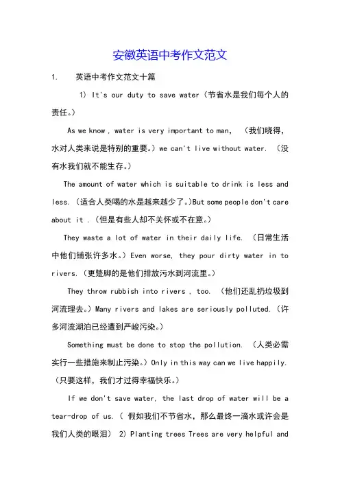 安徽英语中考作文范文