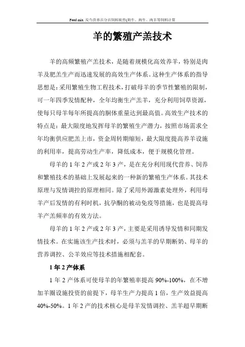 母羊繁殖产羔技术