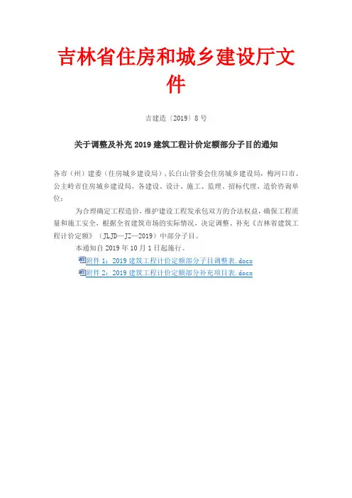 关于调整及补充2019建筑工程计价定额部分子目的通知 2019.9.30
