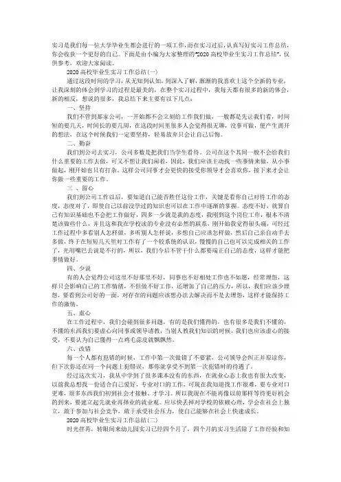 2020高校毕业生实习工作总结5篇.docx
