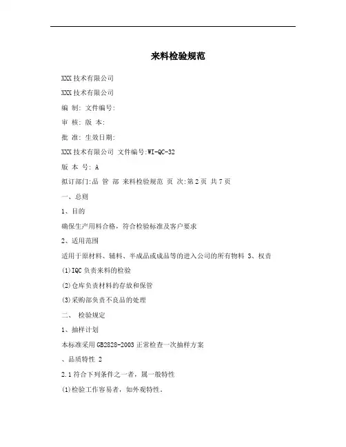 来料检验规范