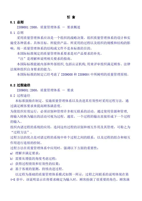 ISO9001：2000质量管理体系-要求概述(doc 58页)