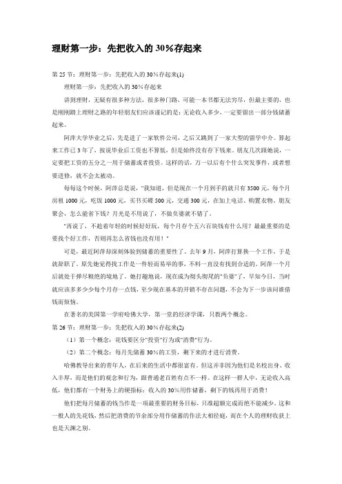 80后的理财快车——让你轻松学会理财