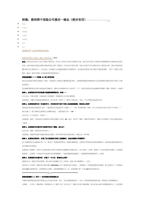 榨干保险公司最后一滴血