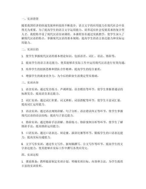 现代汉语实训报告总结范文