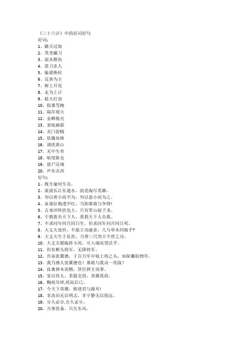 《三十六计》中的好词好句