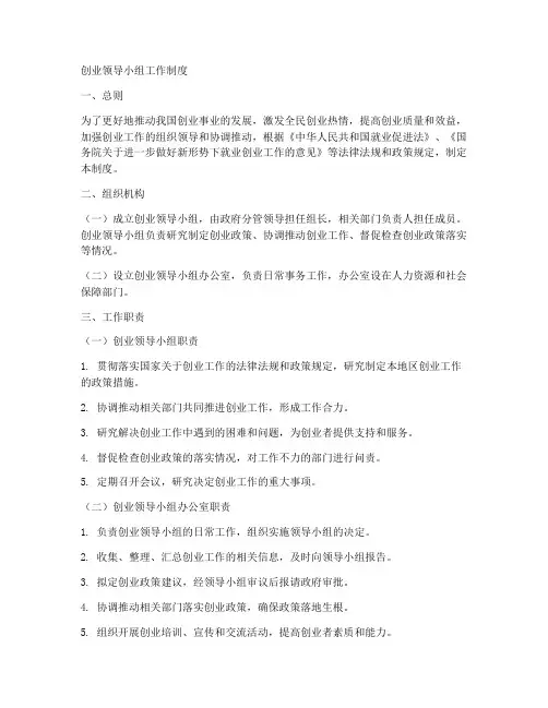 创业领导小组工作制度