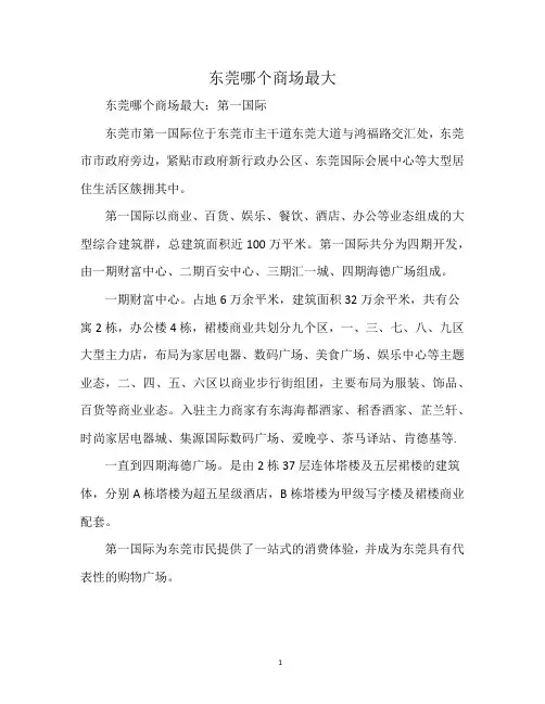 东莞哪个商场最大