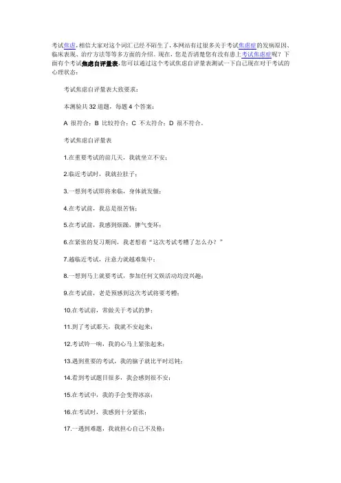 考试焦虑量表
