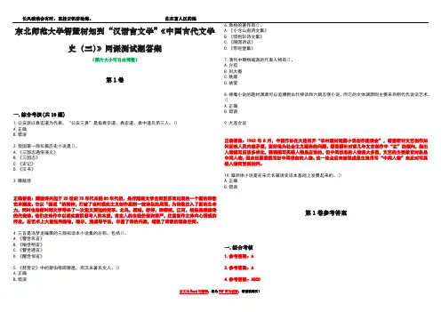 东北师范大学智慧树知到“汉语言文学”《中国古代文学史(三)》网课测试题答案卷4