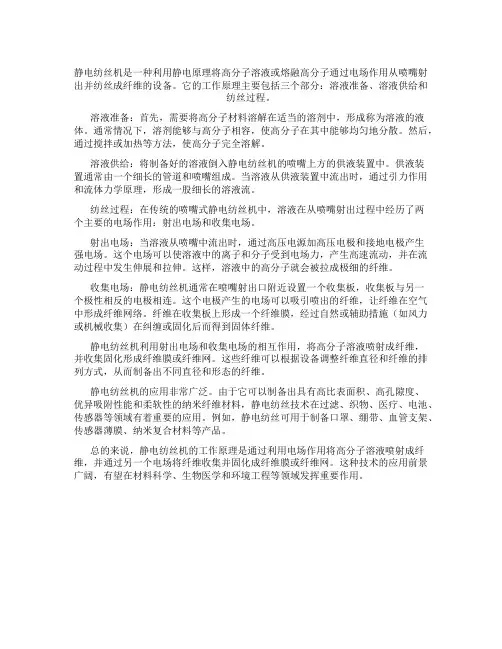 静电纺丝机的原理