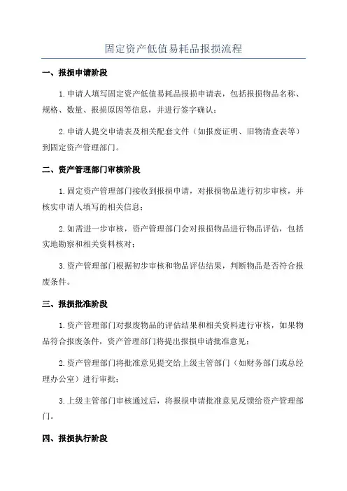 固定资产低值易耗品报损流程