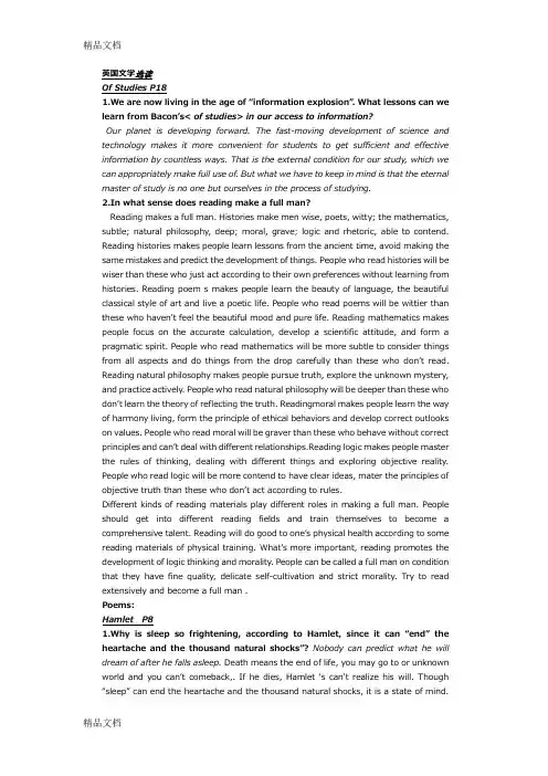 最新英国文学选读课后答案