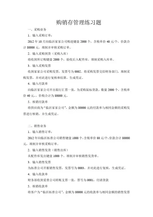 7购销存管理练习题