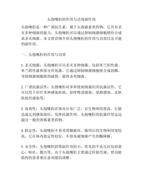 头孢噻肟的作用与功效副作用