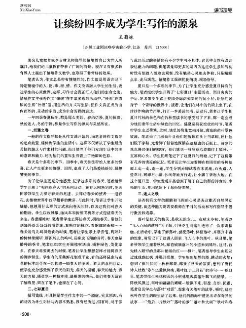 让缤纷四季成为学生写作的源泉