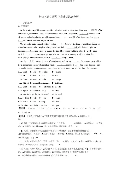 初三英语完形填空提高训练含解析