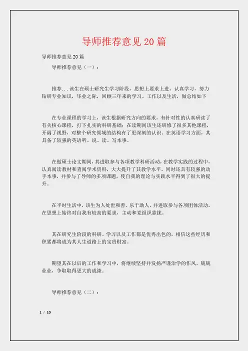 导师推荐意见20篇