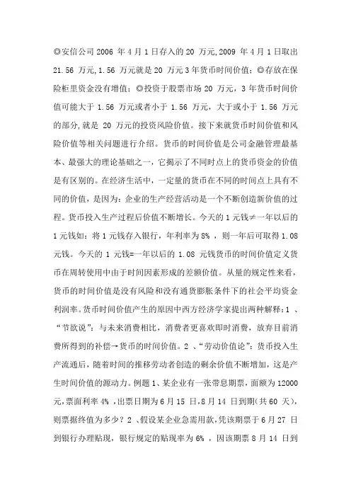 第三章货币的时间价值