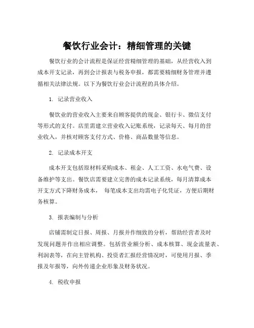 餐饮行业的会计流程