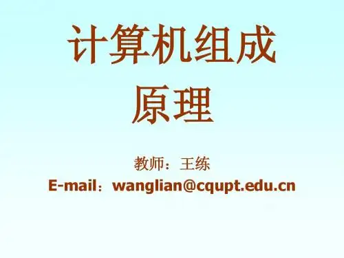 计算机组成原理 1概述