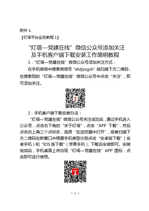 灯塔平台业务教程