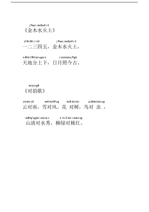 新版一年级上册语文必背古诗课文(带拼音)