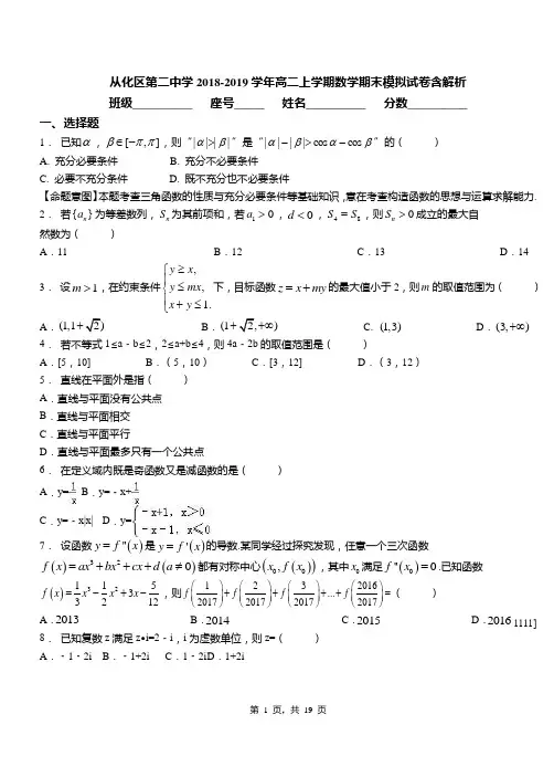 从化区第二中学2018-2019学年高二上学期数学期末模拟试卷含解析