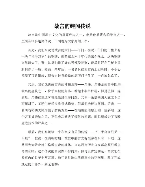 故宫的趣闻传说