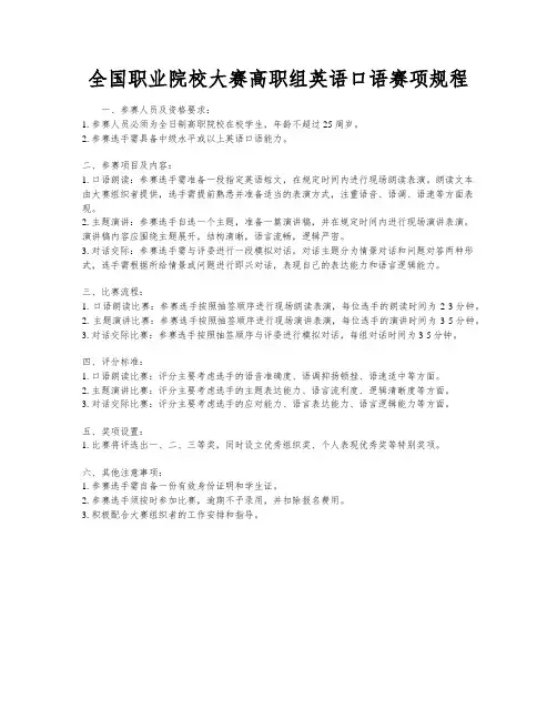 全国职业院校大赛高职组英语口语赛项规程