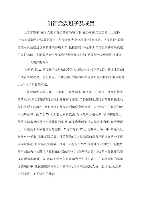 干部讲评材料