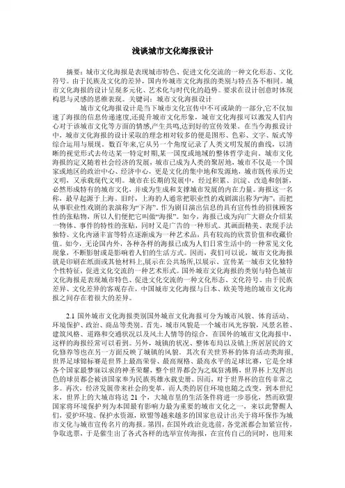 浅谈城市文化海报设计