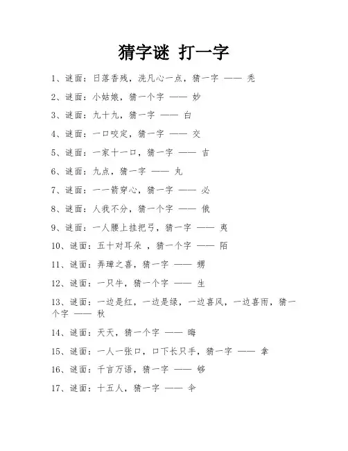 猜字谜 打一字