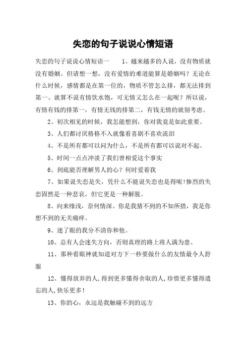 失恋的句子说说心情短语_多么不舍也要放手