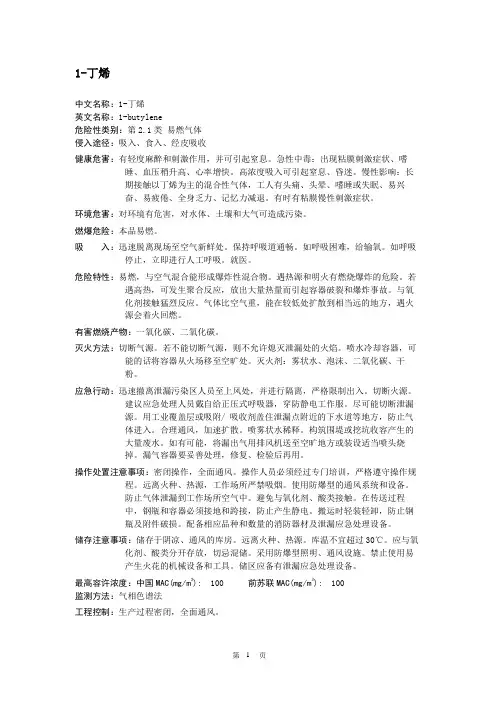 2.1类1-丁烯
