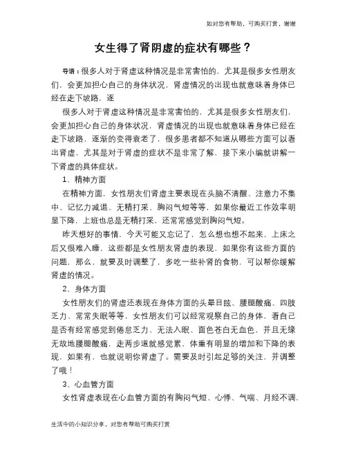 女生得了肾阴虚的症状有哪些？