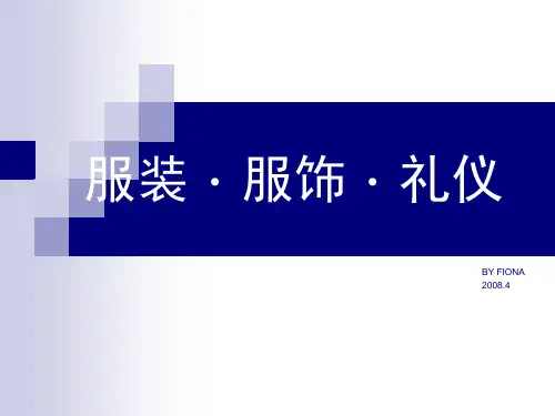 服饰配件