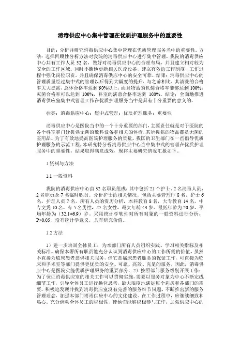 消毒供应中心集中管理在优质护理服务中的重要性