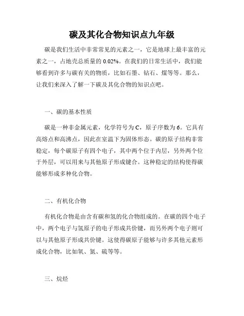碳及其化合物知识点九年级